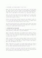 지역사회의 다문화 가족이 겪는 어려움 및 이를 위한 지역사회 차원의 대처방안에는 무엇이 있을지 제시하여 보세요 5페이지