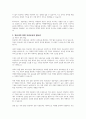 영유아의 전면 무상보육은 필요한가, 아니면 포퓰리즘인가 3페이지