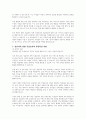 영유아의 전면 무상보육은 필요한가, 아니면 포퓰리즘인가 6페이지