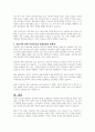 영유아의 전면 무상보육은 필요한가, 아니면 포퓰리즘인가 9페이지