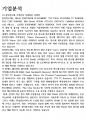 한미반도체 고품격 기업분석 + 합격 자기소개서 3페이지