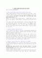 극지연구소 기술직 자기소개서 + 인적성(ncs) + PT1차면접후기 5페이지