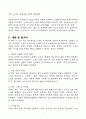 [독후감, 핵심 리뷰] 마인드셋(캐롤 드웩) 3페이지