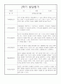 만3세 유아 2학기 발달평가 5명분량 (매우 자세합니다) 3페이지
