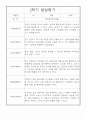 만3세 유아 2학기 발달평가 5명분량 (매우 자세합니다) 5페이지