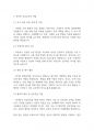 보육교사론] 영아기에 성취해야할 발달과제를 기술하고 이를 위해 영아반 교육교사가 해야할 지원을 기술하시오 5페이지