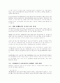 우리나라의 보편적 교육과정에 대한 내용을 정리하고, 질 높은 보육과정의 운영과 개별 장애영유아 중심의 접근적 방법에 대해서 논하세요 7페이지