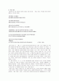형식주의 비평 [A+] 4페이지