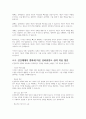 임파워먼트 관점 실천에서의 인간체계와 변화에 대한 기본 전제를 서술하고 자신의 의견을 논하시오 4페이지
