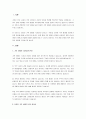 새로운 가족형태와 가치관이 나타난 가운데 다양한 가족형태를 포용하기 위한 방안에 대해 의견을 서술해주세요. 2페이지