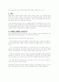 자폐성 장애 아동 특징 중 공동주시개면에 대해 서술하고 구체적인 예를 드시오 1페이지