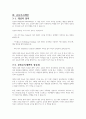 자폐성 장애 아동 특징 중 공동주시개면에 대해 서술하고 구체적인 예를 드시오 2페이지