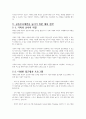 자폐성 장애 아동 특징 중 공동주시개면에 대해 서술하고 구체적인 예를 드시오 4페이지