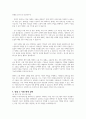 장애인 의무고용제도에서 장애인 고용비율을 높이기 위한 방법 5페이지