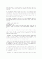 장애인복지에서 자립생활 모델의 현황과 전망에 대하여 논하시오 3페이지