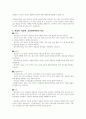 전통적 조직이론 중 관리론과 관료제 이론, 인간관계이론에 대해 비교해보자 9페이지