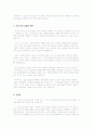 [독후감] 내 영혼이 따듯했던 날 들 - 포리스터 카터 3페이지