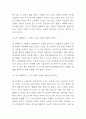 루소 에밀 독후감 (루소 에밀 목차별 줄거리 및 내용요약 / 루소 에밀이 현대교육에 시사하는 점와 한계점 분석 / 루소 에밀에 대한 개인적인 평가) 4페이지