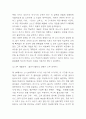 루소 에밀 독후감 (루소 에밀 목차별 줄거리 및 내용요약 / 루소 에밀이 현대교육에 시사하는 점와 한계점 분석 / 루소 에밀에 대한 개인적인 평가) 5페이지