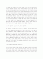 루소 에밀 독후감 (루소 에밀 목차별 줄거리 및 내용요약 / 루소 에밀이 현대교육에 시사하는 점와 한계점 분석 / 루소 에밀에 대한 개인적인 평가) 6페이지
