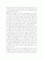 루소 에밀 독후감 (루소 에밀 목차별 줄거리 및 내용요약 / 루소 에밀이 현대교육에 시사하는 점와 한계점 분석 / 루소 에밀에 대한 개인적인 평가) 8페이지