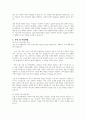 직장과 가정내의 여성차별 4페이지