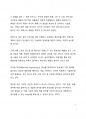 A+ 서평 론 프리드먼의 역설계를 읽고 나서 2페이지