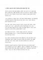 A+ 자료 동일노동 동일임금 원칙 법제화 추진으로 본 한국 노동시장 이중구조의 문제점 5페이지
