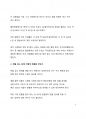 A+ 자료_헌혈감소에 따른 혈액부족 현상 심화 및 이에 대한 대응방안에 대한 고찰 5페이지