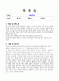 [독후감, 핵심 리뷰] 레버리지(롭 무어) 2페이지