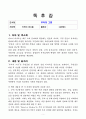 [독후감, 핵심 리뷰] 부자의 그릇(이즈미 마사토) 2페이지