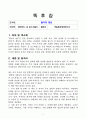 [독후감, 핵심 리뷰]  전설로 떠나는 월가의 영웅(피터린치, 존 로스차일드) 2페이지