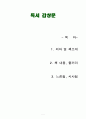 [독후감, 핵심 리뷰] 거꾸로 읽는 세계사(유시민) 1페이지