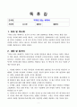 [독후감, 핵심 리뷰] 거꾸로 읽는 세계사(유시민) 2페이지