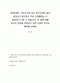 현대사회는 기러기가족 또는 분거가족이 많이 생겨났고 앞으로도 이런 가족형태는 더 늘어난다고 볼 수 있습니다. 이 점에 대해 자신의 의견을 적어보고 다른 사람의 의견도 확인해 보세요 1페이지
