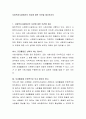 사회복지시설에서의 모금에 대한 의견을 제시하시오 2페이지