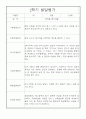 만0세 2학기 발달평가 / 5명분량 발달평가 / 평가제,평가인증 발달평가 5페이지
