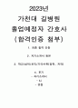 2023년 졸업예정자 길병원 합격 자소서 1페이지