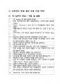 모트렉스 최종합격자의 면접질문 모음 + 합격팁 [최신극비자료] 2페이지