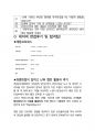 네이버 면접 최종합격자의 면접질문 모음 + 합격팁 [최신극비자료] 4페이지