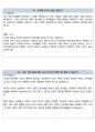 네이버 면접 최종합격자의 면접질문 모음 + 합격팁 [최신극비자료] 26페이지