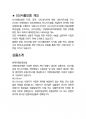 SGI서울보증 최종합격자의 면접질문 모음 + 합격팁 [최신극비자료] 5페이지