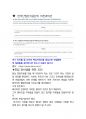 한국산업단지공단 최종합격자의 면접질문 모음 + 합격팁 [최신극비자료] 9페이지