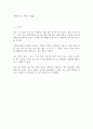 [독후감]첫 문장 쓰기가 어렵다고요?-조헌주 5페이지