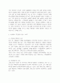 카프카의 변신 독후감 (카프카의 변신 줄거리 요약 및 카프카의 변신 읽고 얻은 교훈과 독후감) 4페이지