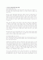 한국의 사회복지정책발달 방향을 기술하시오 4페이지