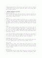 헌혈감소에 따른 혈액부족 현상 심화 및 이에 대한 대응방안을 설명하시오 6페이지