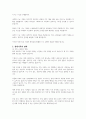 현대가족의 변화에 따른 가족기능의 변화에 대해 서술하시오 2페이지