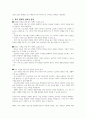 현재 우리사회에는 다문화, 한부모, 조손가정 등의 다양한 가족의 형태가 늘어나고 있습니다. 그에 따른 다양한 복지 정책도 만들어지고 있지만 좀 더 체계적이고, 구체적인 정책들이 필요한 시점이 되었습니다. 다양한 가족의 형태 한 가지를 정하고 현재 실시하고 있는 복지정책의 실효성 및 발전 방향에 대하여 정리해 주세요. 5페이지
