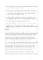 [A+ 리포트] 발생기준회계가 아닌 현금기준회계 방법으로 수익 및 비용을 인식하여 재무제표를 작성하게 되면 어떠한 문제점이 나타날까요? 2페이지